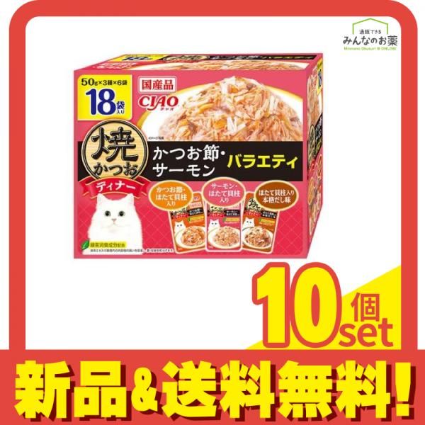 【おまとめ品】☆焼かつおディナー ⑦種 計30袋☆ いなば CIAO(チャオ) 焼かつおディナー かつお節・サーモン