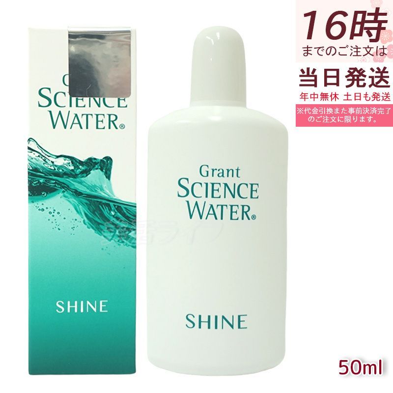 グラントサイエンスウォーター モイスト グラント サイエンス