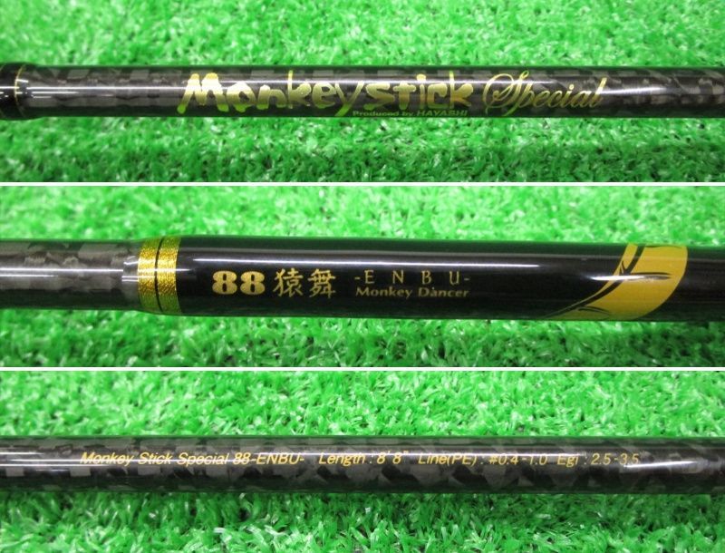 ECH三 林釣漁具製作所 餌木猿 モンキースティックスペシャル 88 猿舞