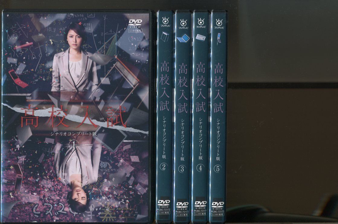 高校入試 シナリオコンプリート版 DVD-BOX(中古品)