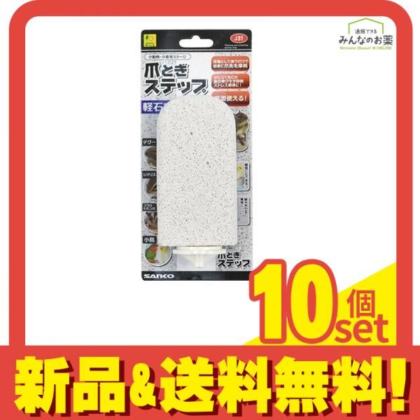 三晃商会 爪とぎステップ 1個入 10個セット
