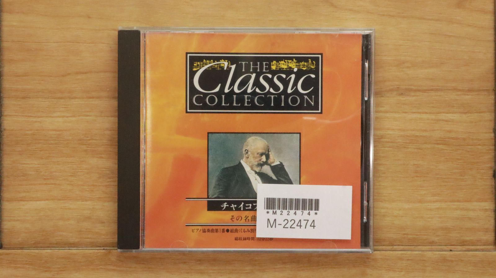 クラシックCD 中古１　多いです 中古CD☆チャイコフスキー/Tchaikovsky□ THE Classic