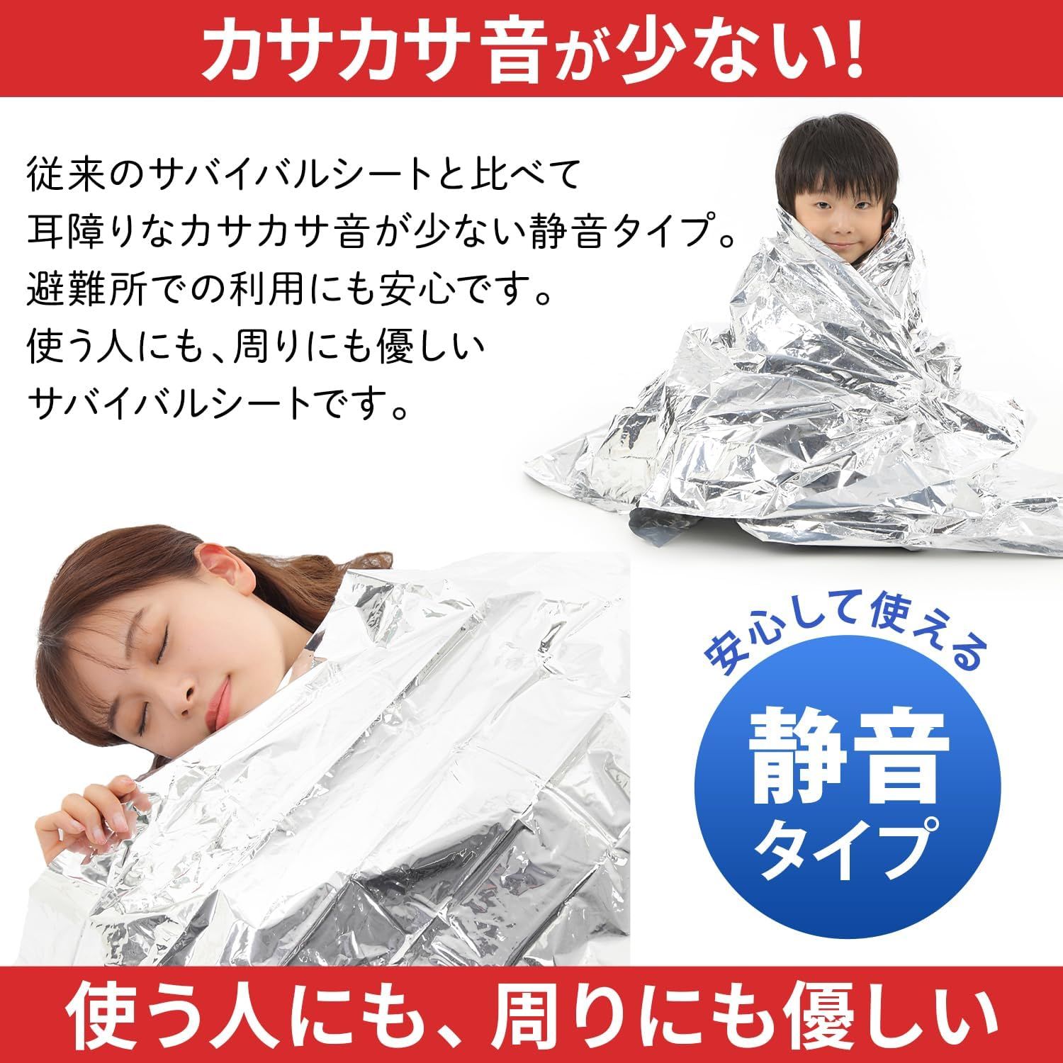 アルミブランケット サバイバルシート