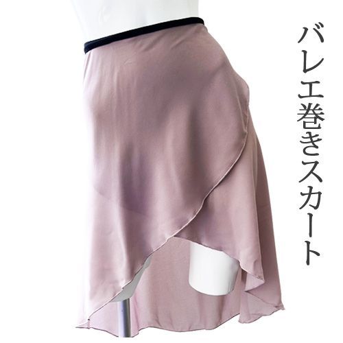 stina 黒 シフォン バレエスカート ブラック バレエロングシフォン巻きスカート バレエスカート単品
