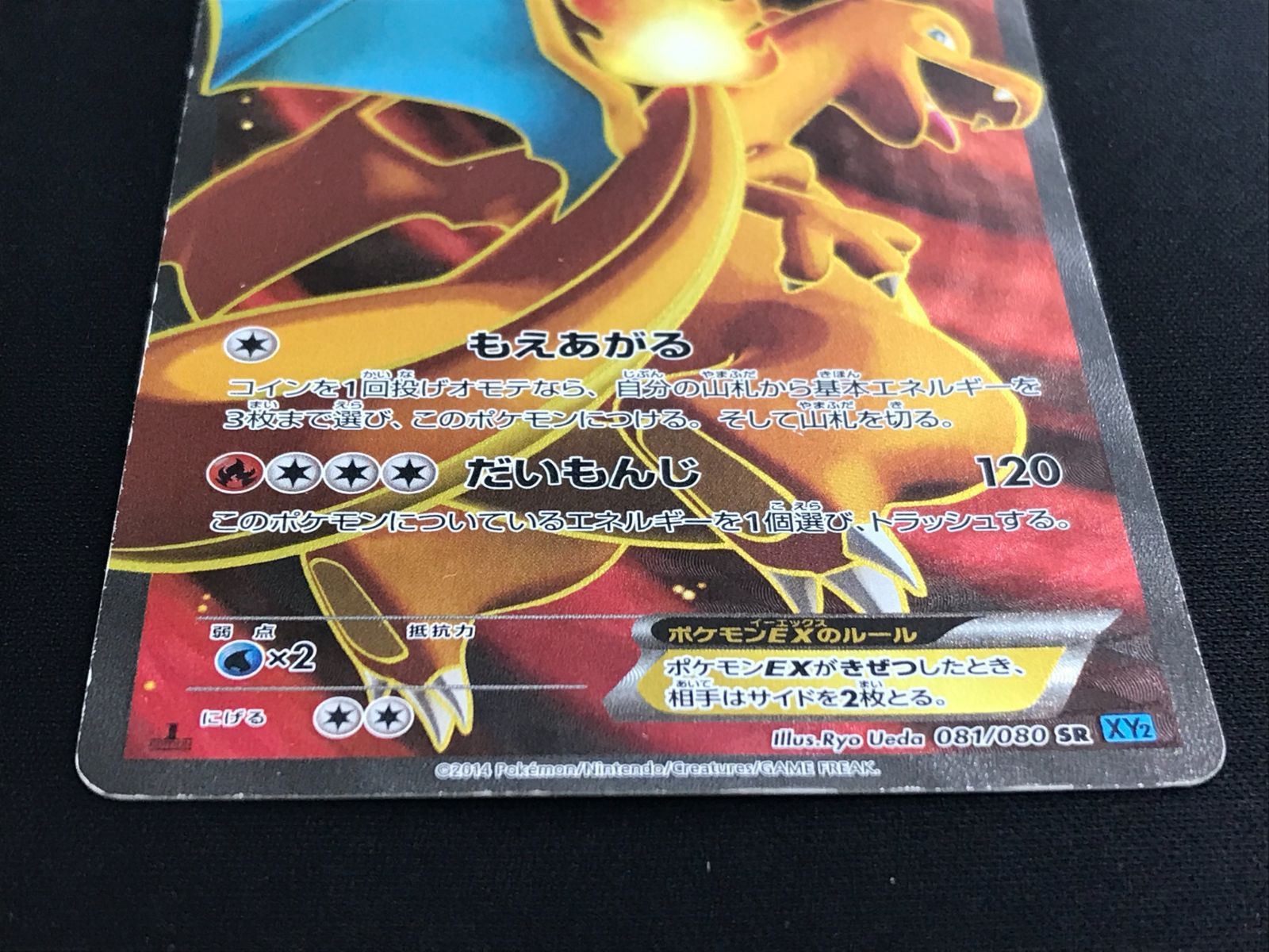 ポケモンカード　リザードンEX  SR  XY2  1ed ポケモンカード リザードン ex sr xy2 1ed もえあがる - メルカリ