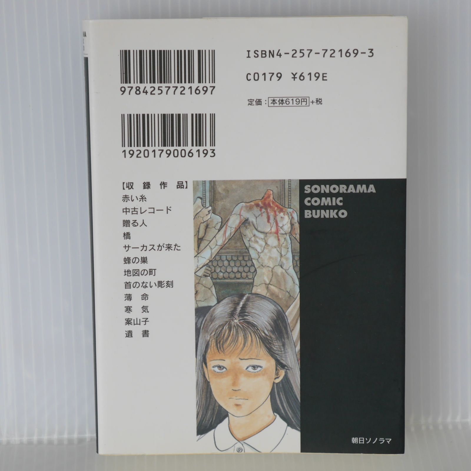 絶版】伊藤潤二恐怖博物館 ソノラマコミック文庫 全10巻セット