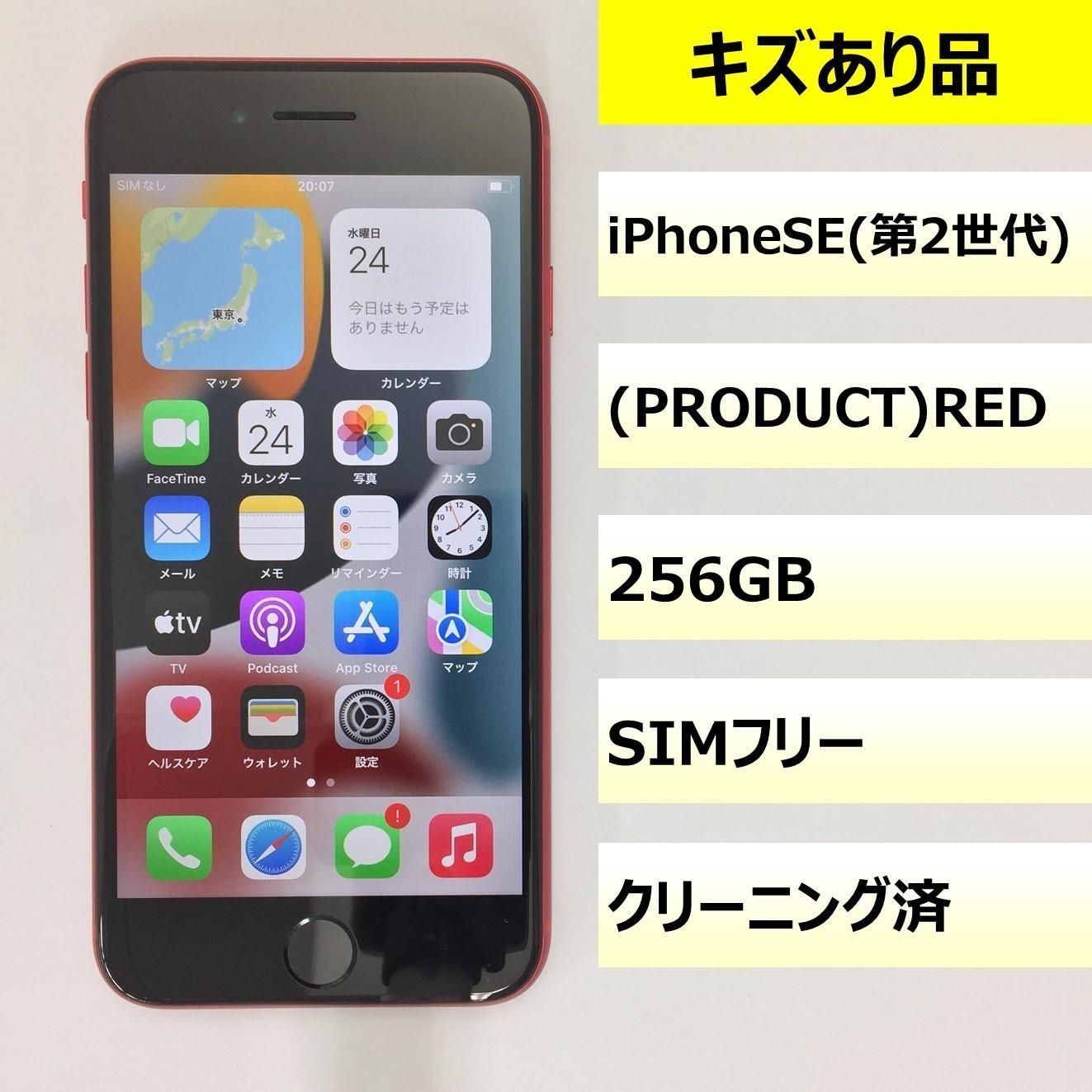 キズあり品】iPhone SE (第2世代)/256GB/358397348212745 - メルカリ