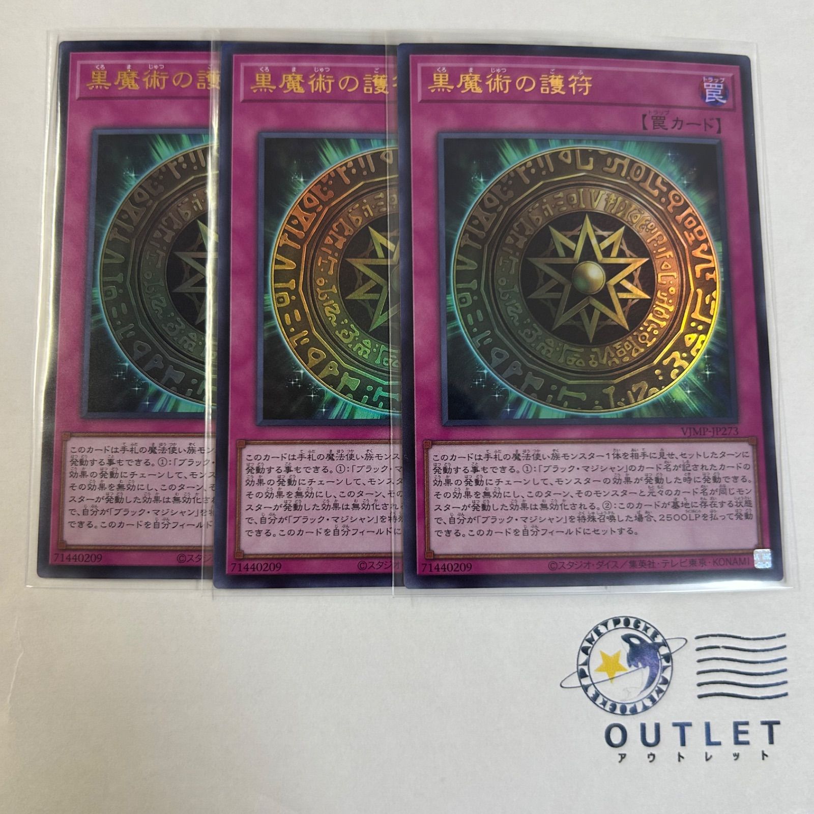 遊戯王 黒魔術の護符 3枚セット - メルカリ
