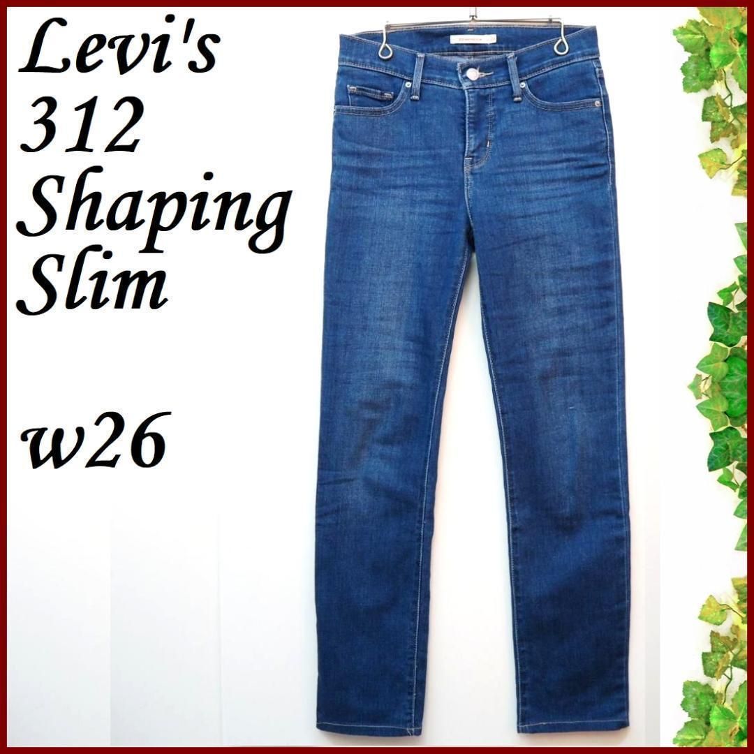 Levi's 312 シェイピングスリム デニム パンツ w26 リーバイス - 古着