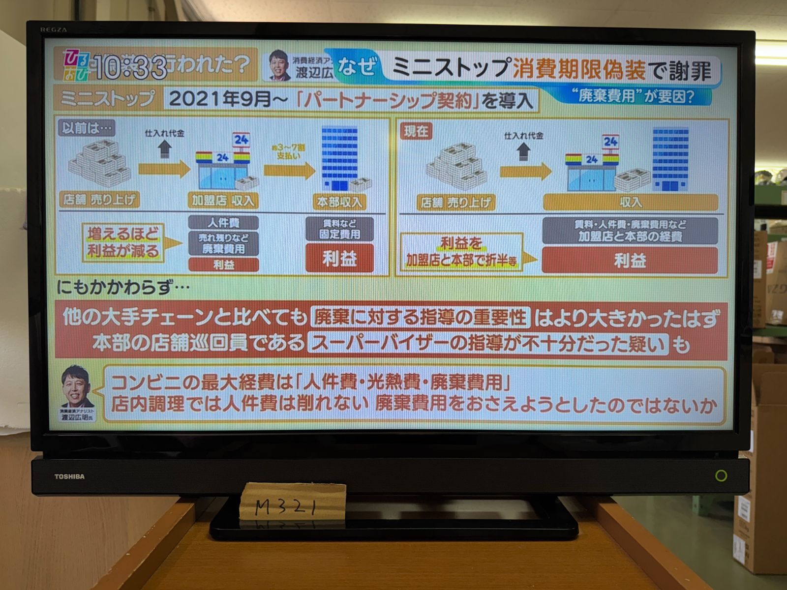 32型 東芝 REGZA 2018年製 32S21 LED 液晶テレビ 管理番号