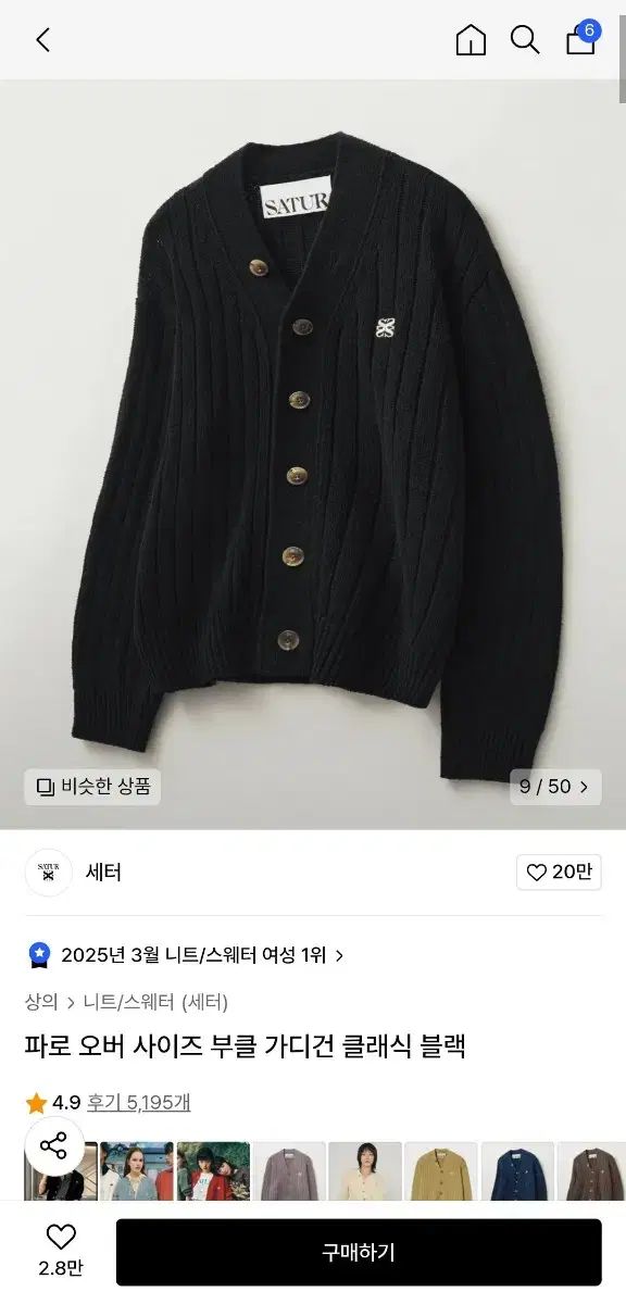 女の子向けプレゼント集結 SATUR(セター) カーディガン L 黒 6 のみ - メルカリ トップス