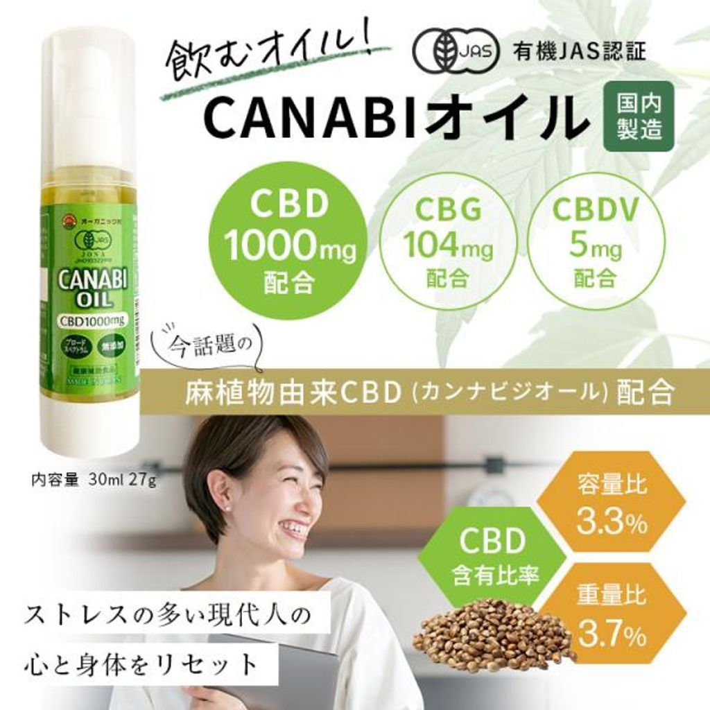 有機JAS認証 オーガニック CANABIオイル カナビオイル 30 ml cbdオイル 無添加 カンナビジオール CBG 健康食品 オリーブオイル 6本セット