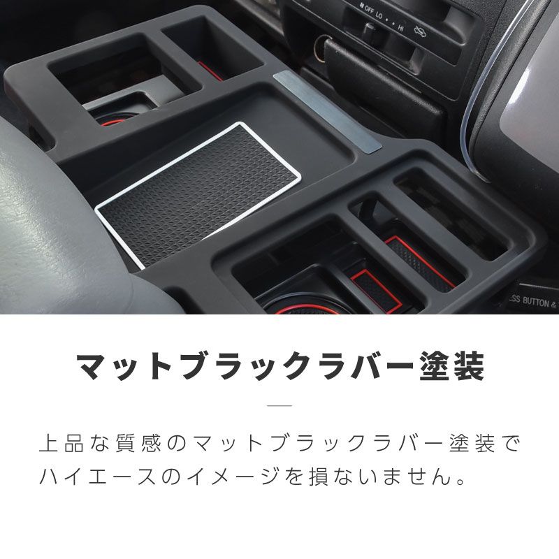 ハイエース レジアスエース 200系 ドリンクホルダー センター