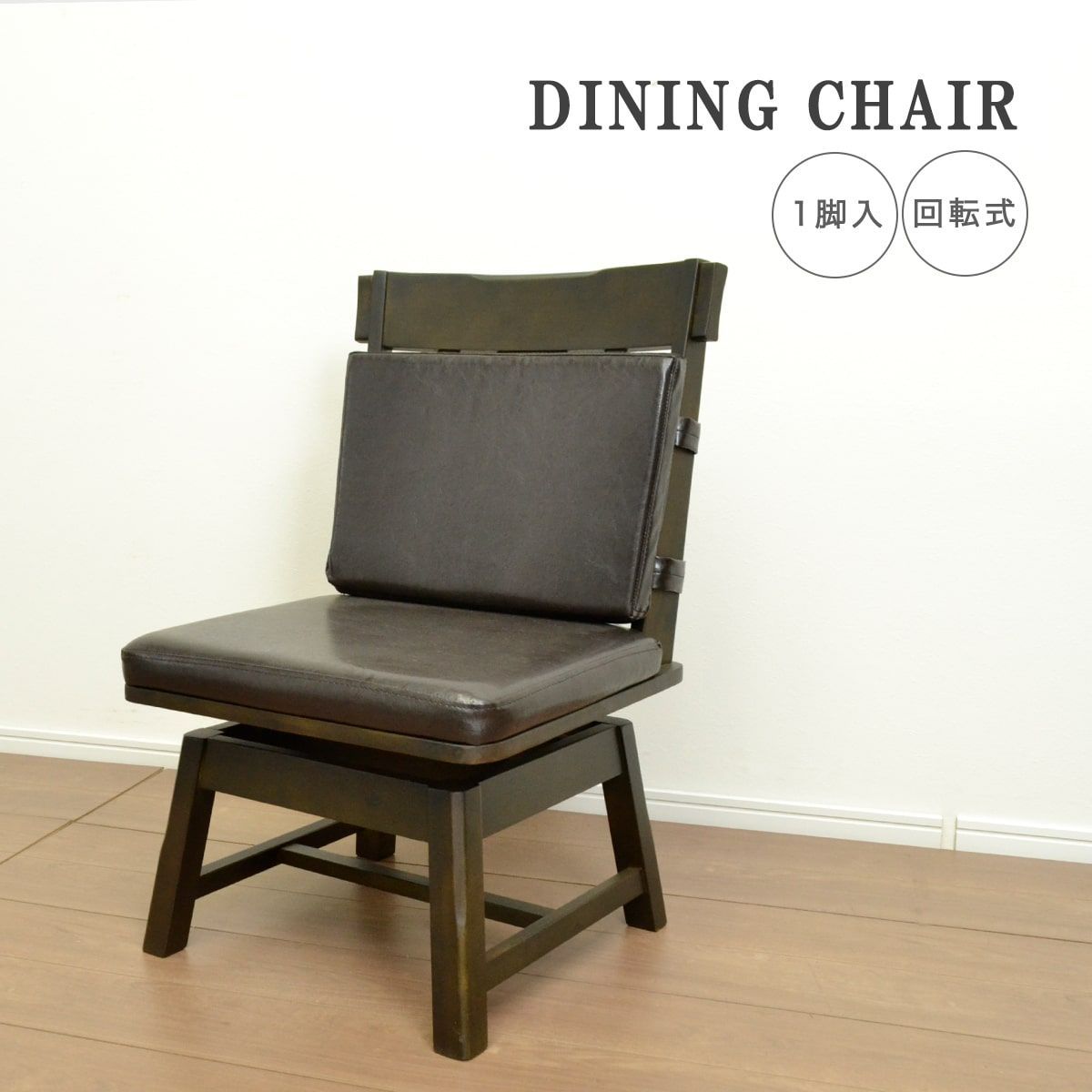 かな ナガノインテリア 天然木 回転式 ダイニングチェア (キャスター付