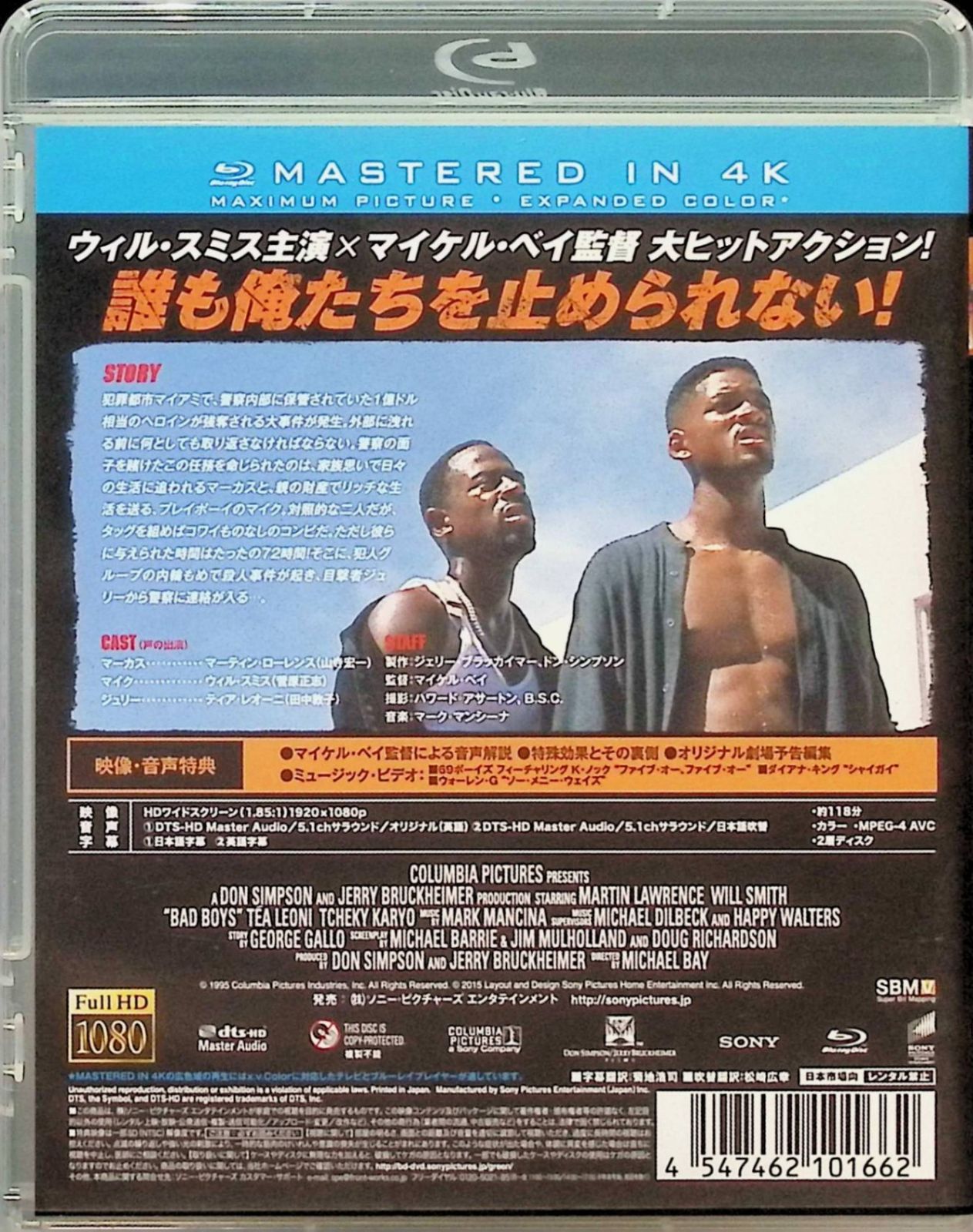 バッドボーイズ [Blu-ray]