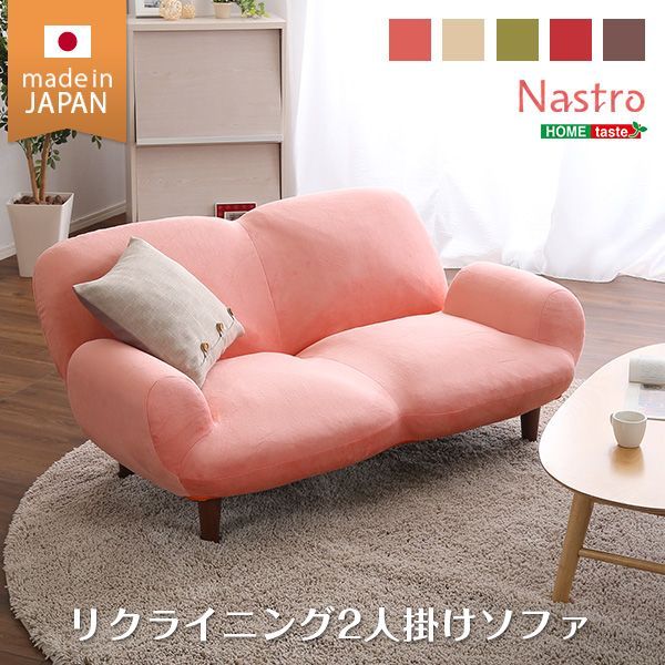 2人掛け１４段階リクライニングソファ Nastro-ナストロ- 2P ソファ