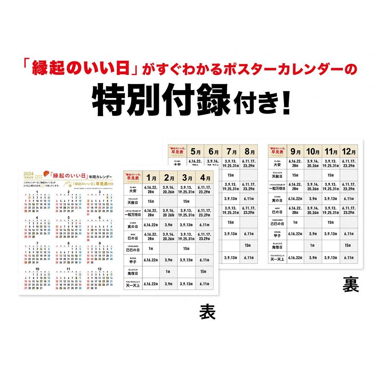 新日本カレンダー 2024年 カレンダー 卓上 吉祥福暦 3か月文字 年表付