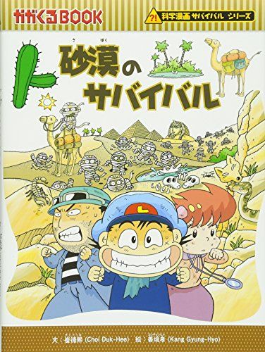 サバイバル　17冊 新しい到着 科学漫画サバイバルシリーズ【冒険編】17巻セット
