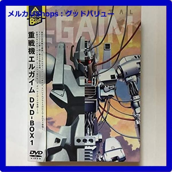 新品未開封☆ EMOTION the Best 重戦機エルガイム DVD-BOX1 - メルカリ