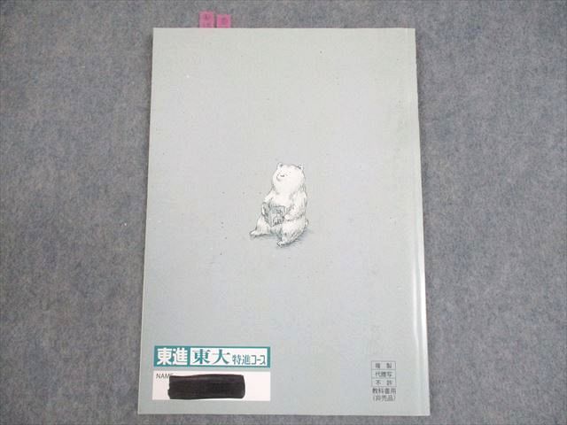 東進ハイスクール 東京大学 東大特進コース 東大特進数学 テキスト