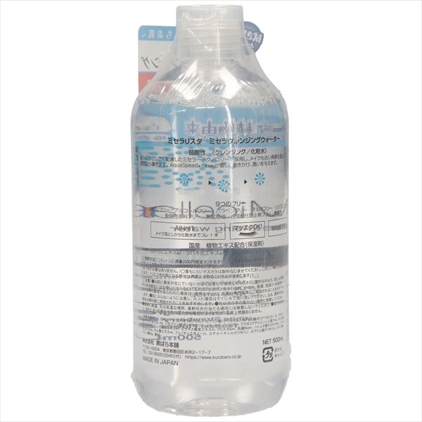 まとめ買い-24点セット ミセラリスタ ミセラクレンジングウォーター 黒ばら本舗 メイク落とし クレンジング