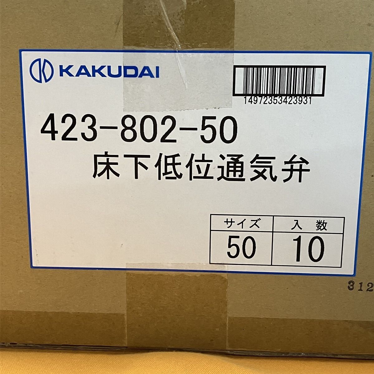 床下低位通気弁 10個入 カクダイ 423-802-50 HRDEVELOPMENT_JP