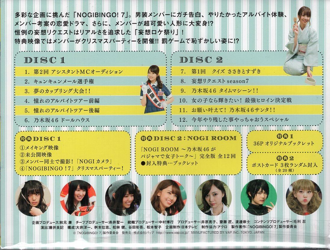 NOGIBINGO! 7 DVD-BOX ノギビンゴ7 乃木坂46 : NOGIBINGO! 7 Blu-ray BOX : 乃木坂46, イジリー岡田: DVD
