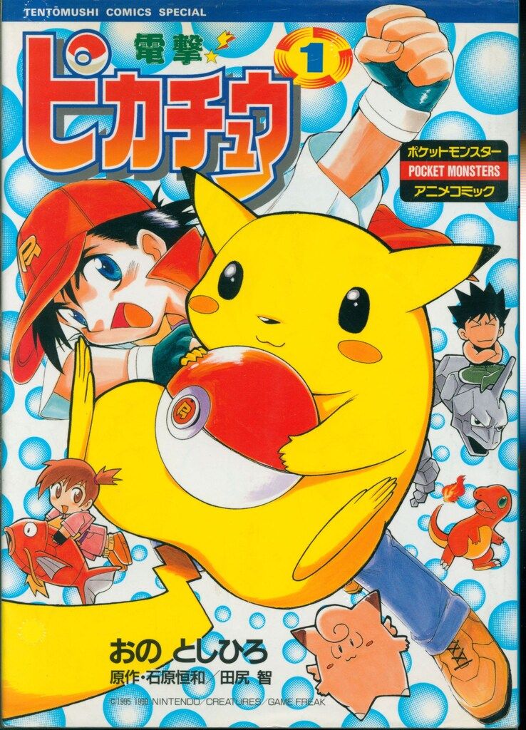 小学館 てんとう虫コミックススペシャル おのとしひろ 電撃