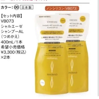 シャルエーゼ◇コンディショナーAL 併せる 2個◇シャルレ