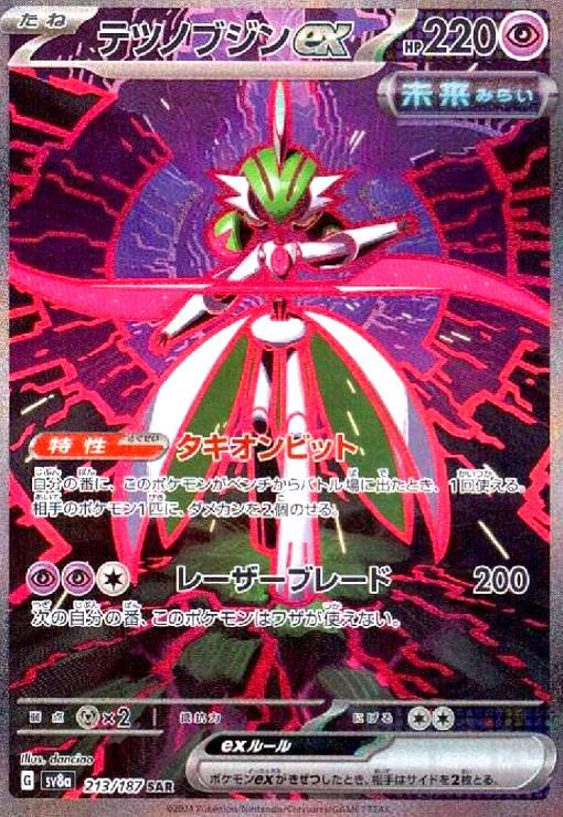 Nの筋書き SAR Nの筋書き (SAR)[sv11B]の価格・値段と買取相場 - ポケカジラ