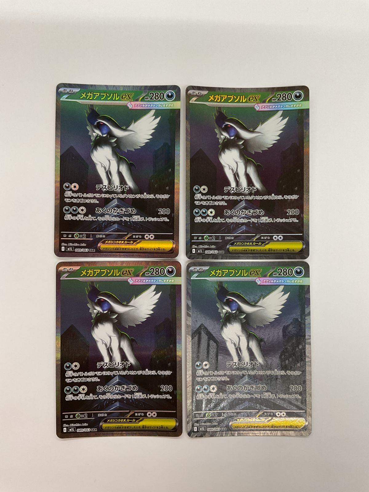 080 PK Y1889 カード メガアブソルex 089|063 SAR 4枚セット やや傷や汚れあり 10|11