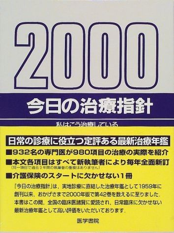 今日の治療指針 2022年版[ポケット判](私はこう治療している)