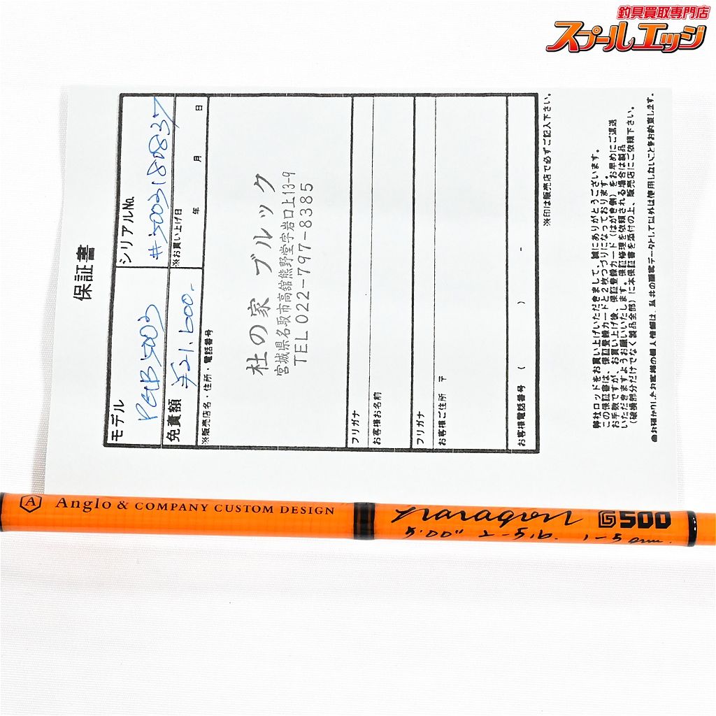 アングロ＆カンパニー パラゴン G500 ベイト Anglo&company Paragon G500 Bait Finesse ／ PGB5003 | ネイティブ