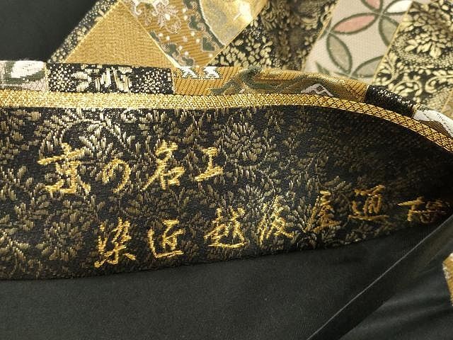 平和屋着物○麭塵 京の名工染匠越後屋通博 六通柄袋帯 唐織 正倉院吉祥