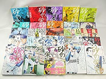 豊富な，送料無料 【中古】砂の栄冠 コミック 全25巻完結セット (ヤンマガKCスペシャル) その他
