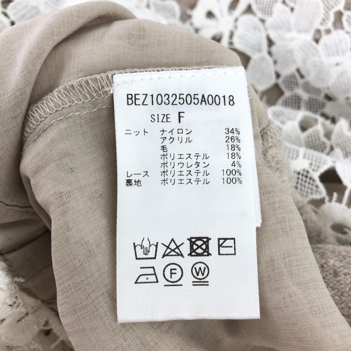 BEARDSLEY ビアズリー 裾レース ニット サイズ:F ベージュ