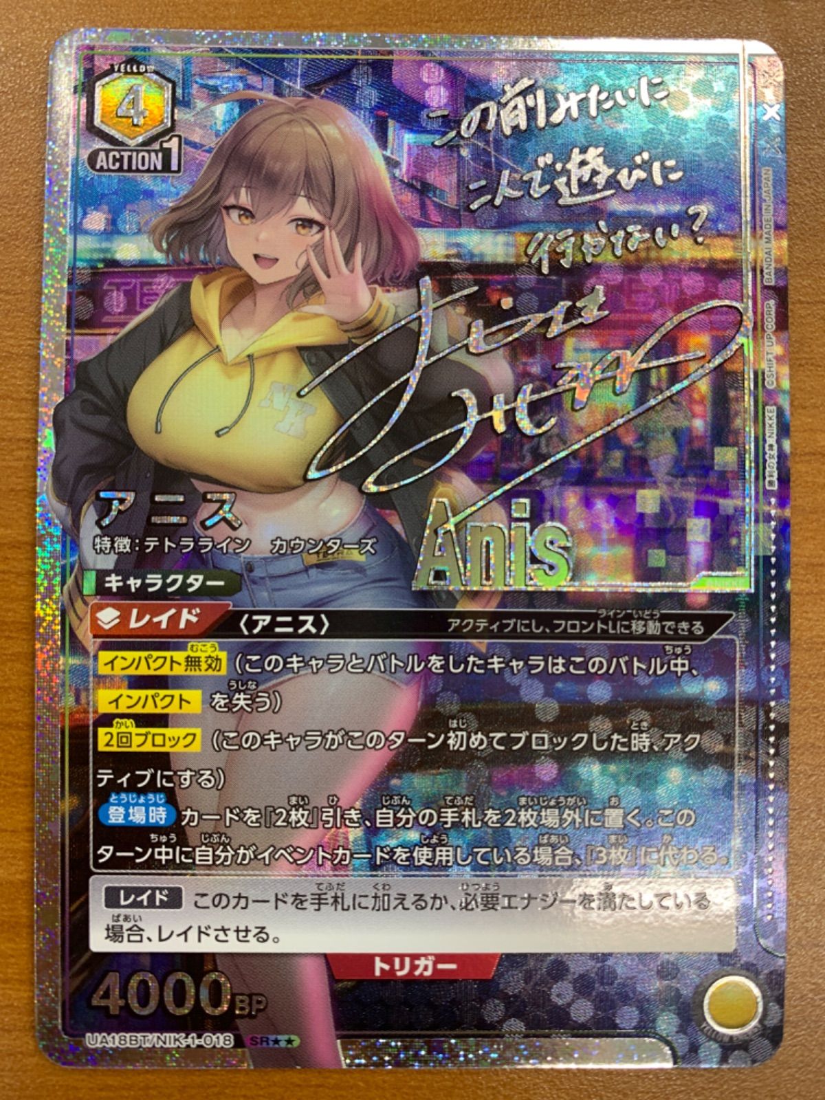 状態A アニス SR パラレル 星2 サイン UA18BT/NIK-1-018 ユニオン