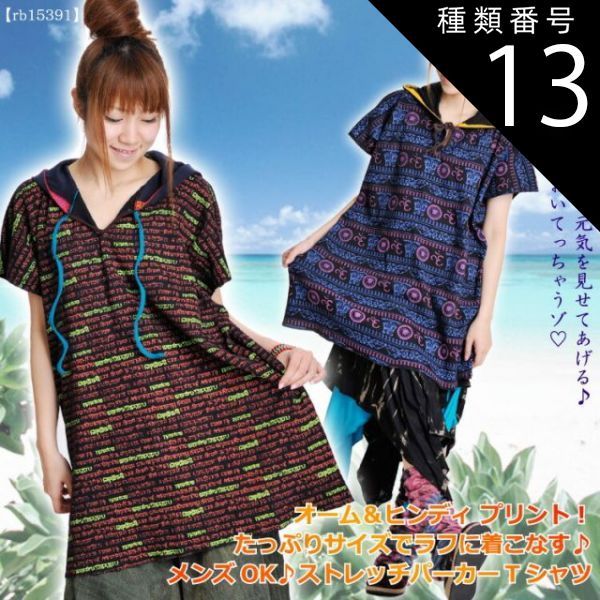 種類13:M/ヒンディA メンズ パーカー レディース オーム＆ヒンディ プリント！たっぷりサイズでラフに着こなす。メンズOKストレッチパーカーTシャツ[アジアン ファッション エスニック ファッション ボヘミアン ボーイズ コットン 新作]【大きいサイズ・レ