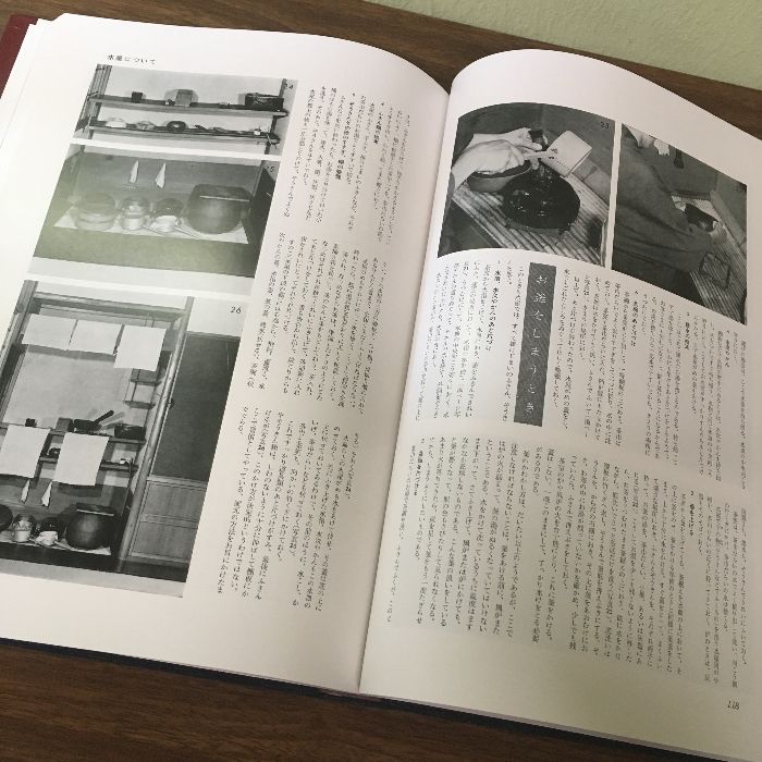 茶の湯表千家 主婦の友社 千 宗左 定本茶の湯表千家/主婦の友社/千宗左