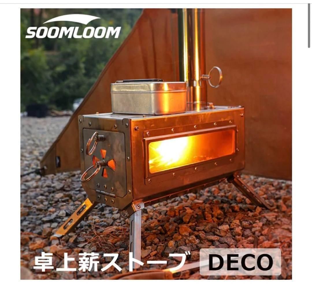 2021年最新入荷 Soomloom薪ストーブIdeal二次燃焼折り畳み組立式ウード暖炉煙突付きテント調理ステンレス鋼バーベキューBBQ焚き火オープンファイアキャンプヒー