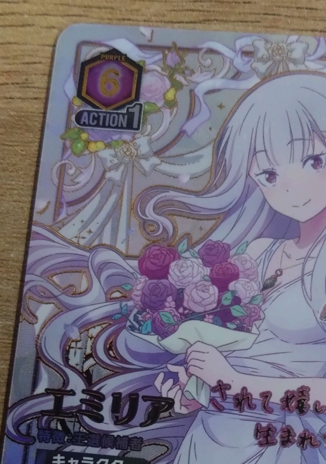 ユニオンアリーナエミリアパラレル SR星3