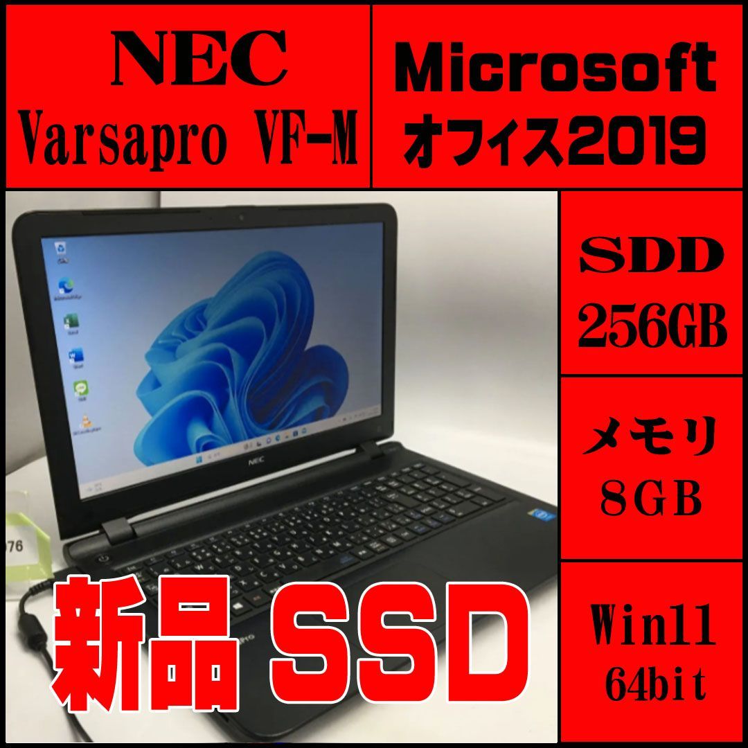 ノートパソコン オフィス付 NEC メモリ8GB 新品SSD 256GB Win11