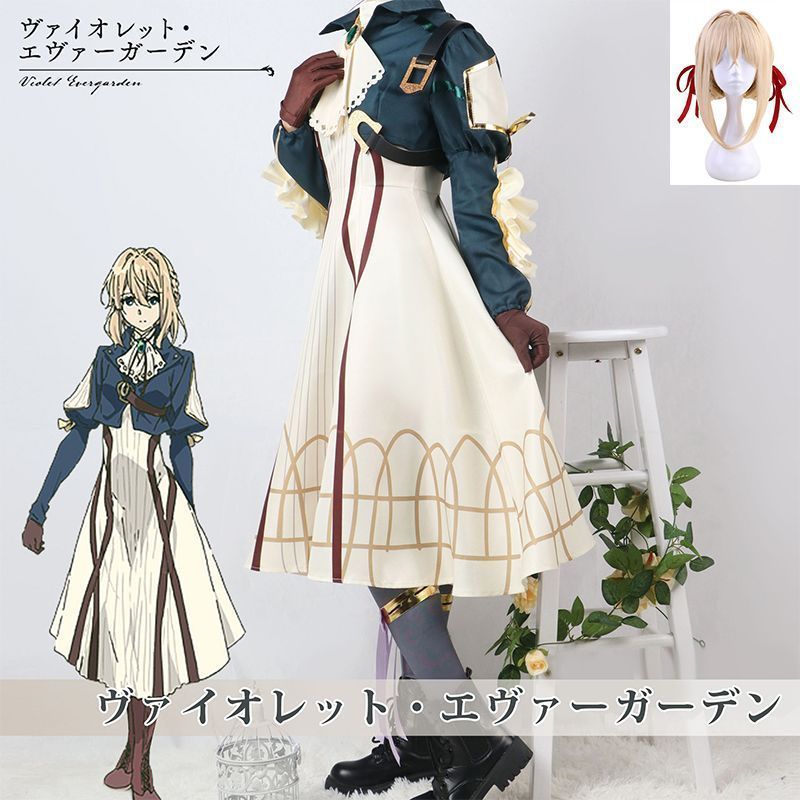 ヴァイオレットエヴァーガーデン 風 コスプレ衣装エヴァーガーデン コスチューム ウイッグ付き 仮装 人気