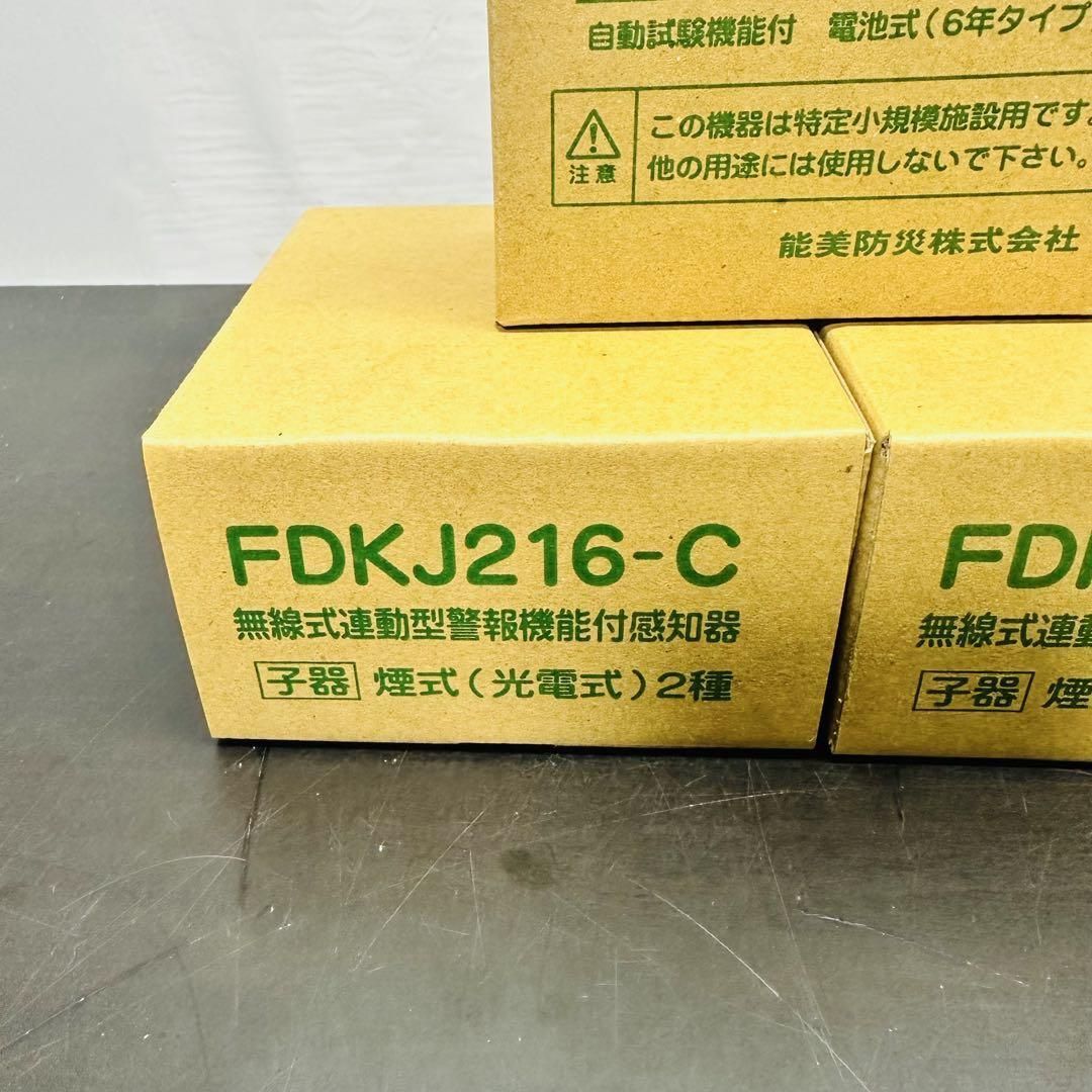 能美防災 FDKJ216-M FDKJ216-C 親機１台 子機２台 民泊 無線式連動型 煙式 電池式 蓄積式 光電式スポット形感知器 自動試験機能 SKLAD-KIRPICHA_RU