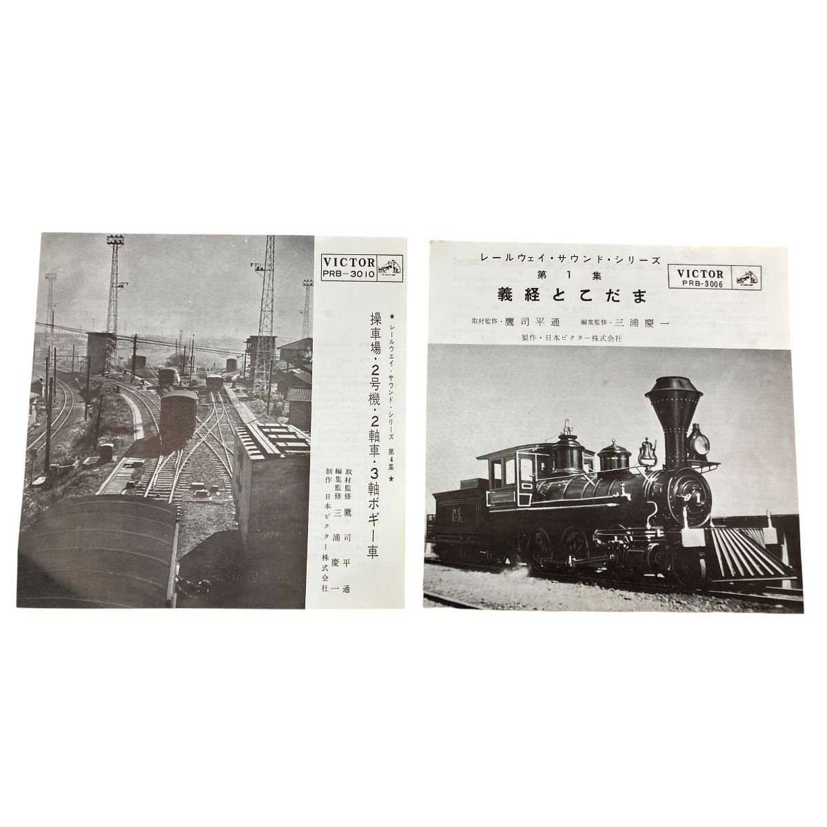 VICTOR レールウェイ