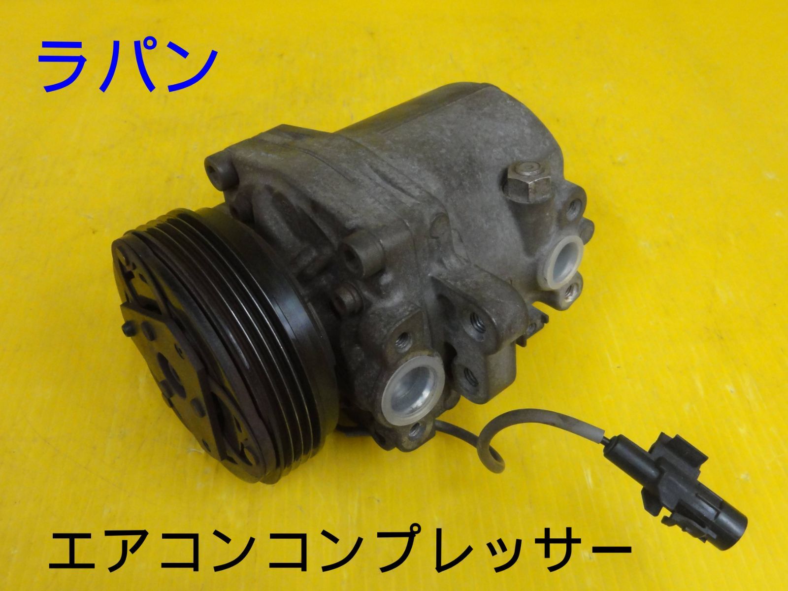 1ラパン HE21S クーラーコンプレッサー AC コンプレッサー1 ラパン he21s コンプレッサーの通販