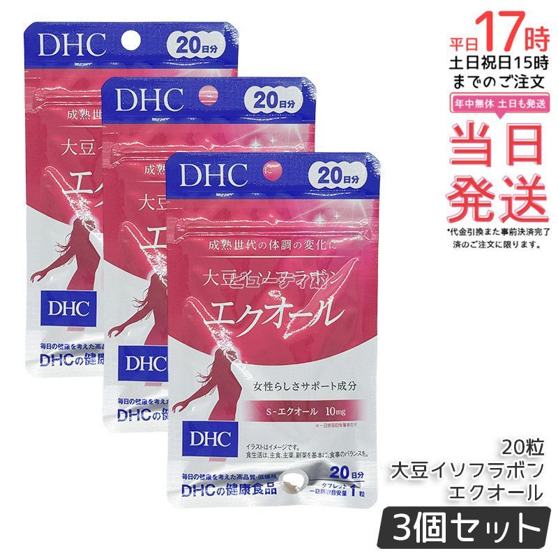 3個セット】DHC 大豆イソフラボン エクオール 20日分（60粒