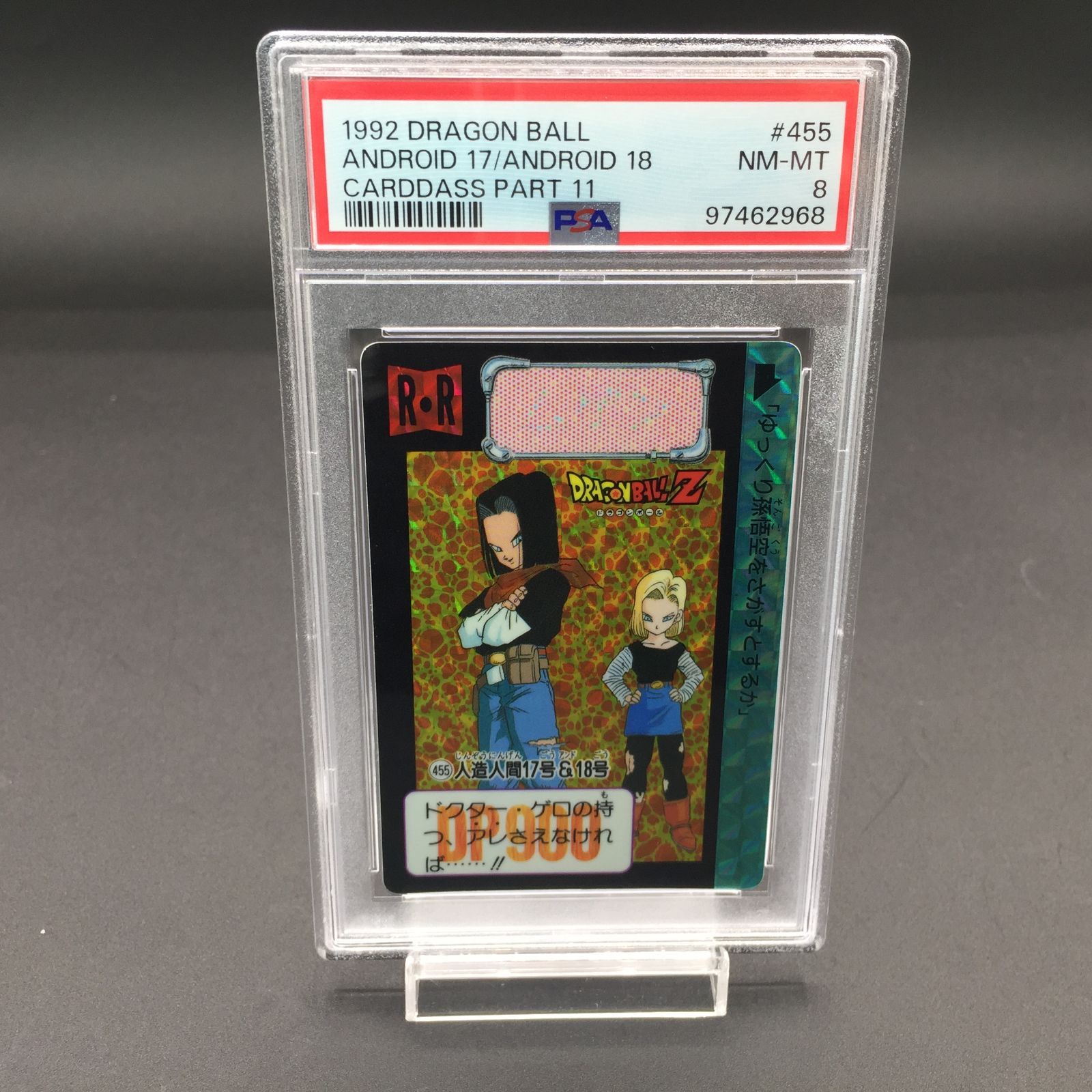 PSA8 人造人間17号＆18号 No.455 ドラゴンボール Z カードダス - メルカリ