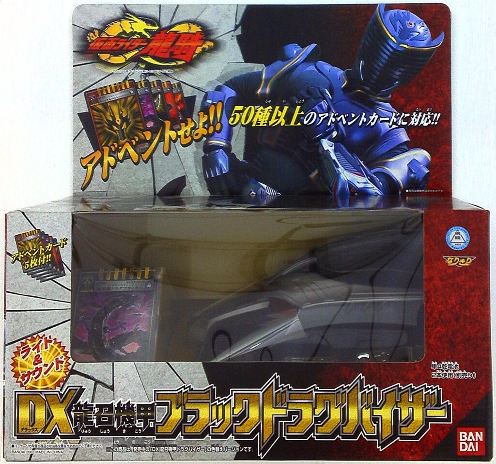 DXブラックドラグバイザー DX龍召機甲ブラックドラグバイザー バンダイ