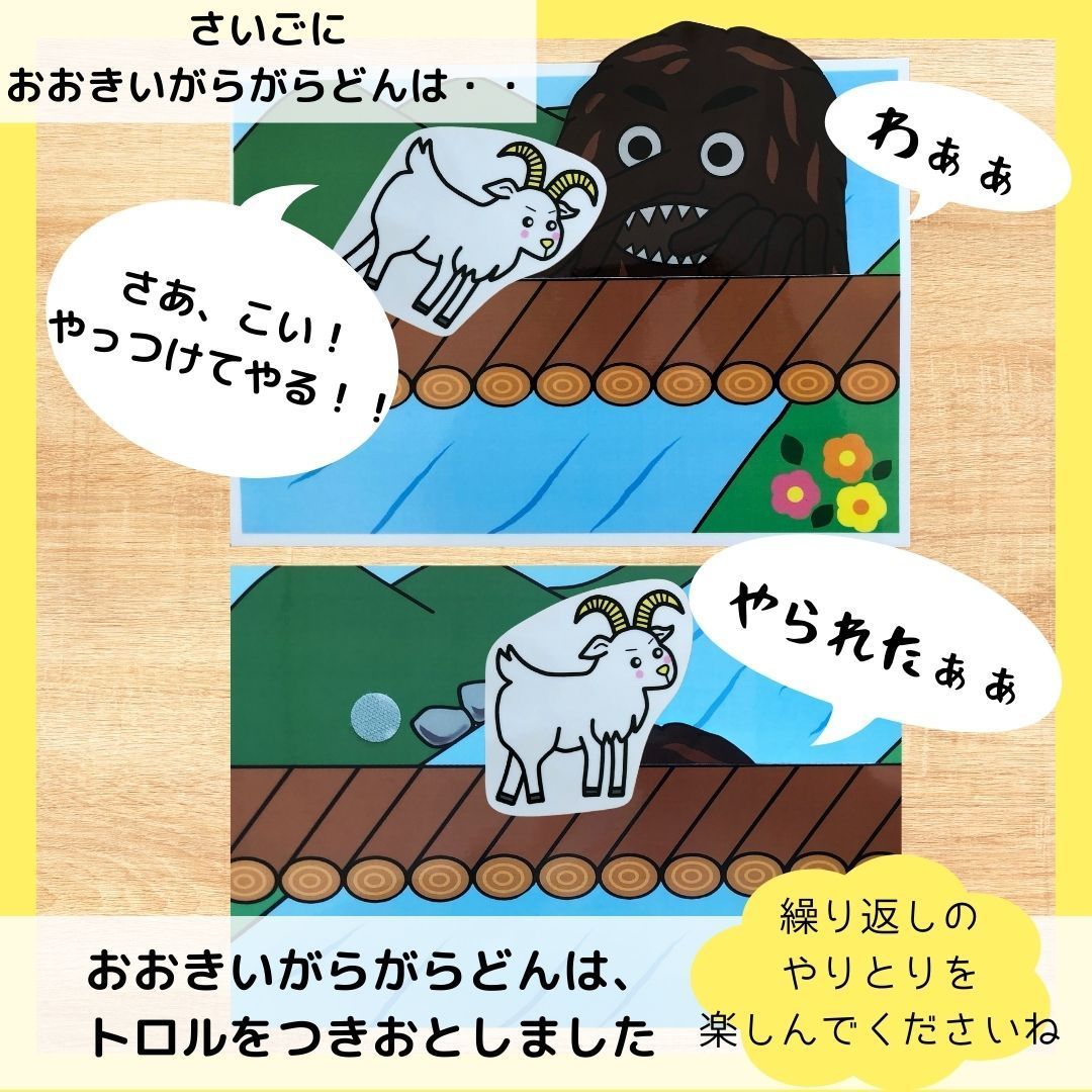 3びきのやぎのがらがらどん 三匹 トロル 保育教材 シアター